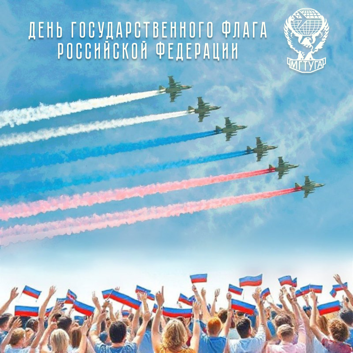 С днём государственного флага Российской Федерации!