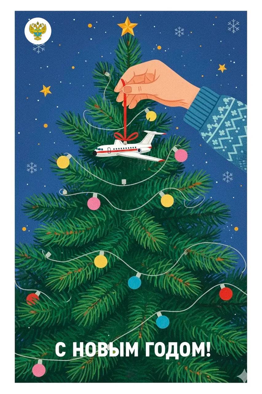 Поздравление руководителя Росавиации Дмитрия Ядрова