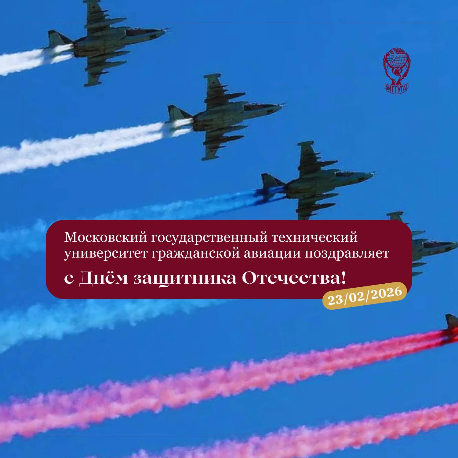 С Днём защитника Отечества