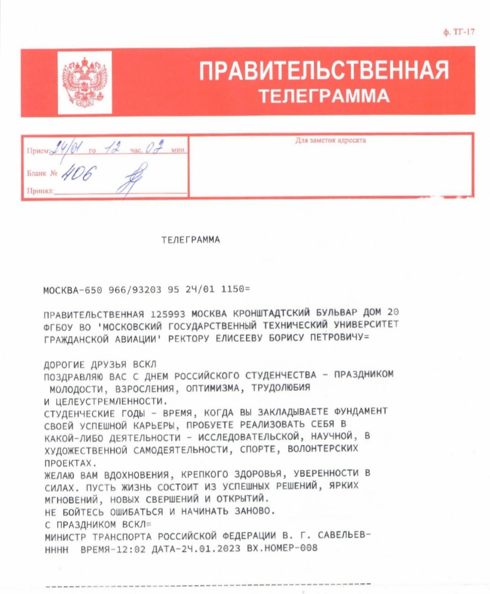 Поздравительная Телеграмма