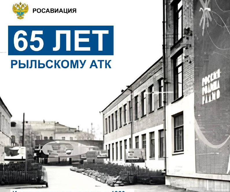 Поздравляем с юбилеем Рыльский авиационный технический колледж — филиал МГТУ ГА!