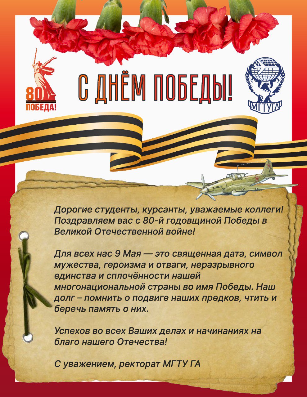 С Днём Победы!