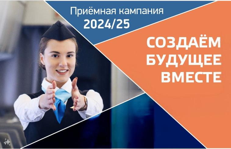Cтартовал основной этап приёмной кампании 2024 