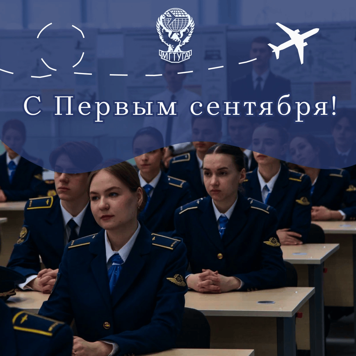 С Днём Знаний!