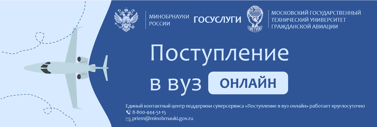 Поступление в вуз онлайн