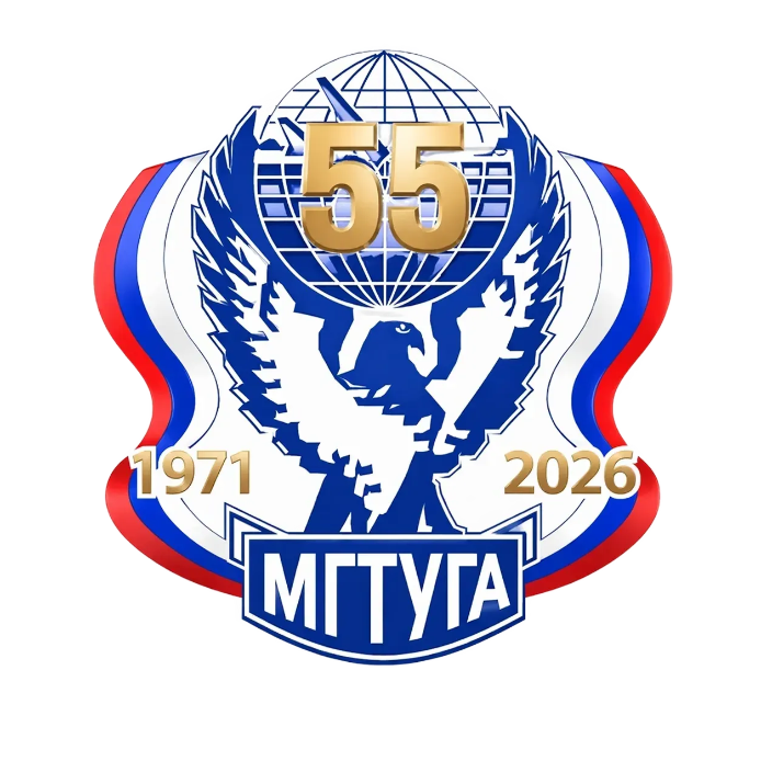 МИИГА  –  МГТУ ГА – 55