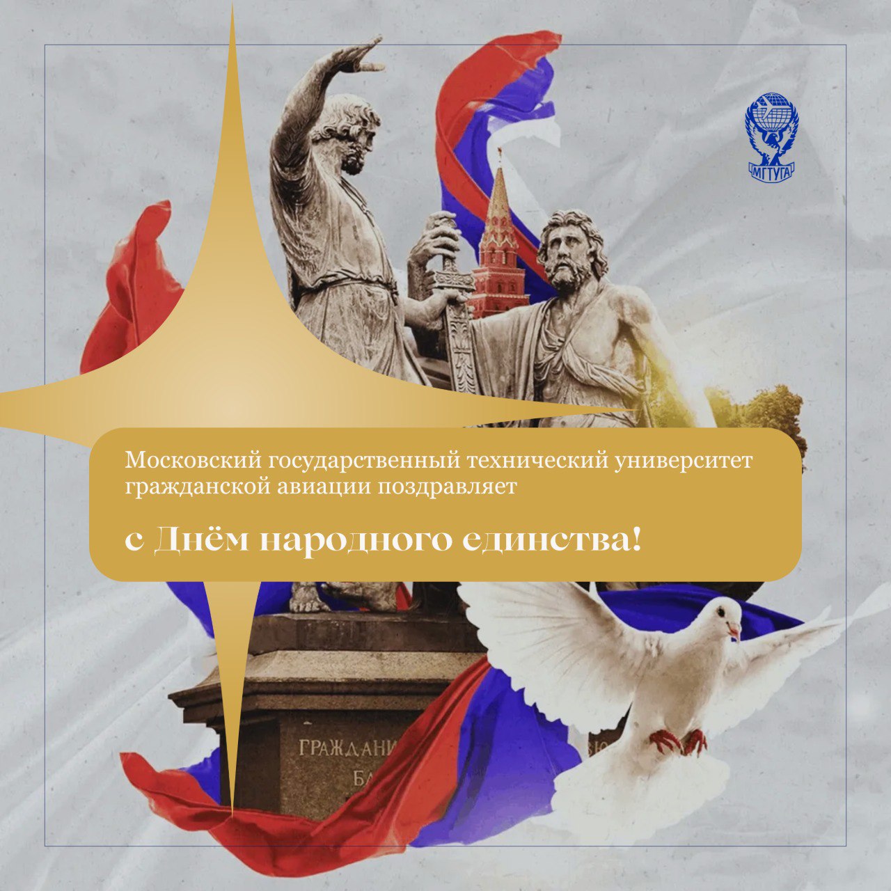 С Днём народного единства!