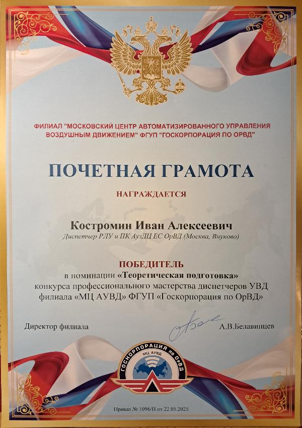 Выпускники МГТУ ГА подтвердили высокий профессионализм диспетчеров управления воздушным движением