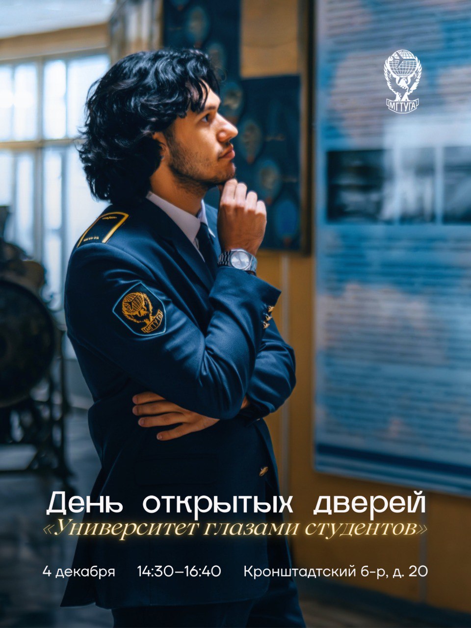 День открытых дверей «Университет глазами студентов» в МГТУ ГА