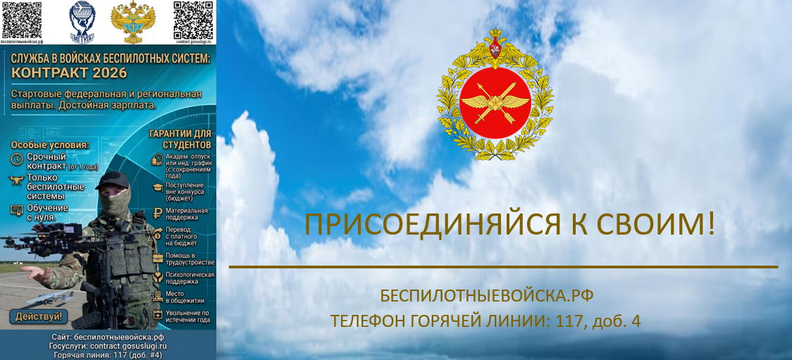 Присоединяйся к своим!